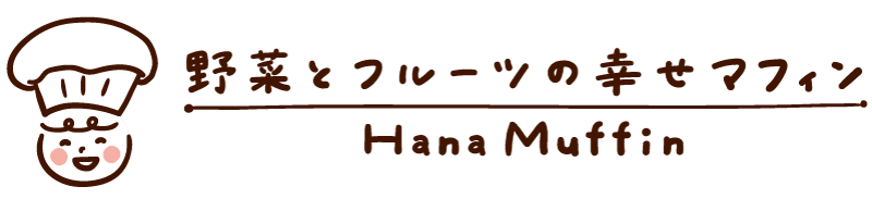 Hana Muffin（ハナ マフィン）野菜とフルーツの幸せマフィン